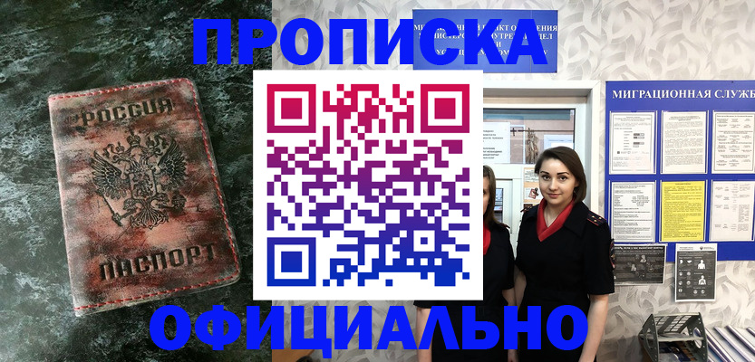 временная прописка в Златоусте