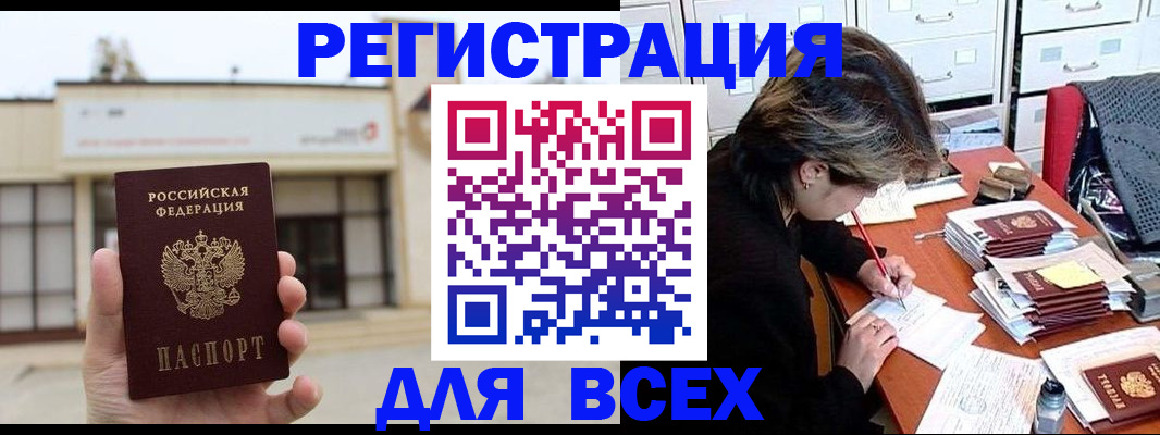 временная регистрация для всех в Златоусте