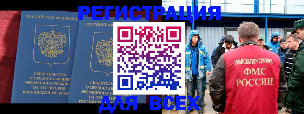 временная регистрация для всех в Златоусте