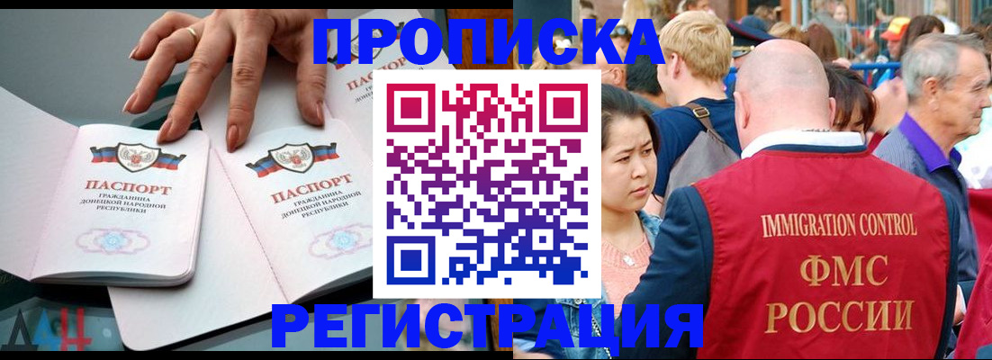 прописка законно в Златоусте
