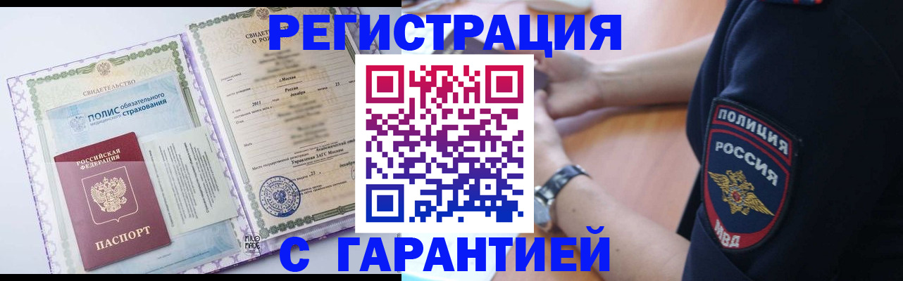 временная регистрация адрес в Златоусте