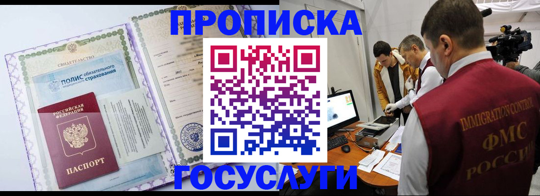 временная регистрация недорого в Златоусте